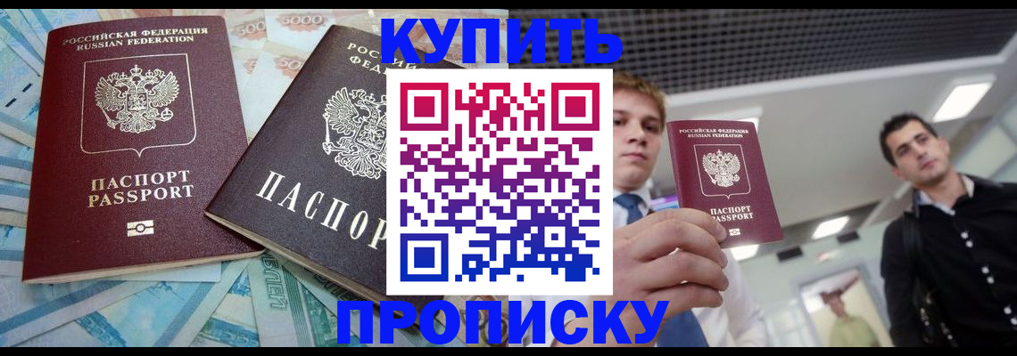 прописка законно в Болотном