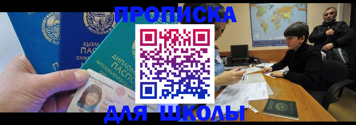 прописка для военкомата в Болотном