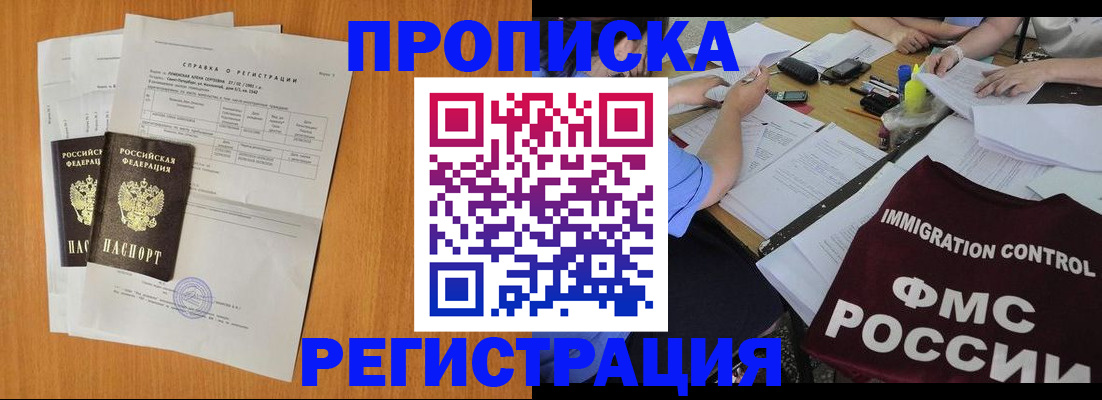 временная регистрация 2025 в Болотном