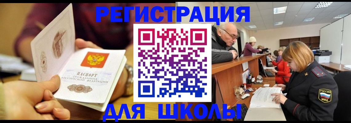 временная прописка в Болотном