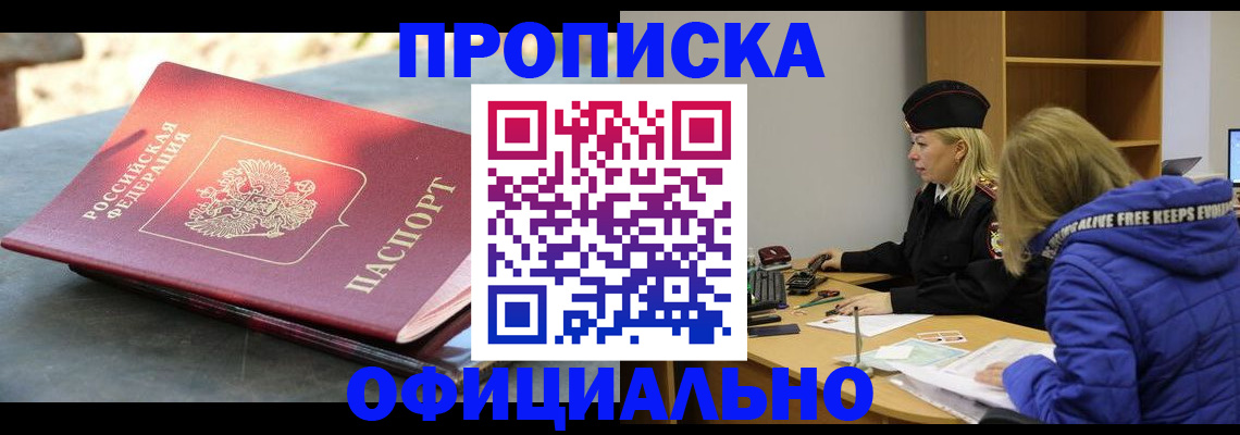 временная регистрация собственник в Болотном