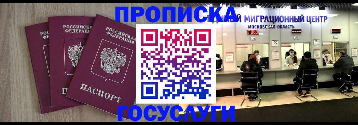 прописка штамп в Болотном