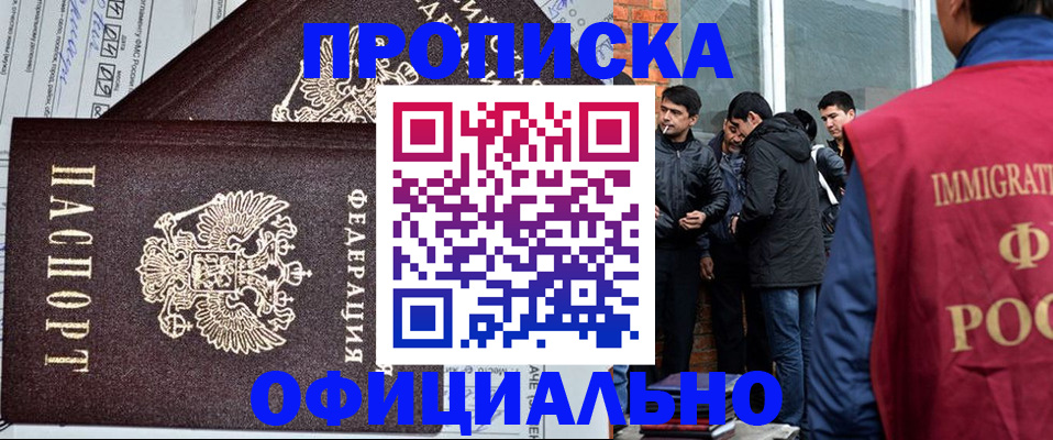 прописка штамп в Болотном